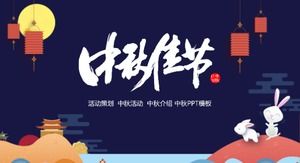 藍色卡通中秋節活動策劃PPT模板