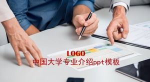 Chinese university professional introduction ppt template