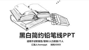 크리 에이 티브 손으로 그린 ​​​​흑백 연필 스타일의 회사 보고서 PPT 템플릿