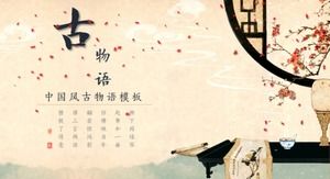 精緻的古典中國風文化ppt模板