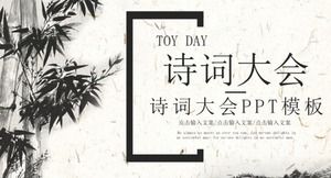 중국 스타일의 시 회의 PPT 템플릿으로 장식된 아름다운 복고풍 잉크 대나무 숲