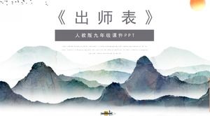 Beautiful and elegant ink painting mountains background middle school teaching language courseware PPT template