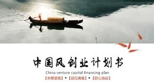 美丽优雅的墨迹涂抹中国风商业计划书PPT模板