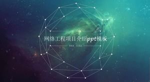 네트워크 엔지니어링 프로젝트 소개 PPT 템플릿