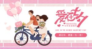 Romantic warm cartoon illustration wind background love in Qixi event planning case PPT template