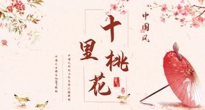 アンティークの桃の花の装飾美しい中国風の一般的なPPTテンプレート