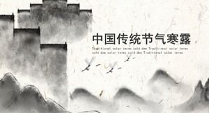 古代韻美しいインク中国風伝統的な二十四節気冷露文化紹介PPTテンプレート