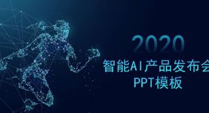 創意科技人工智能AI會議PPT模板