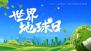Шаблон PPT Дня Земли с голубым небом, травой и зеленым фоном земли