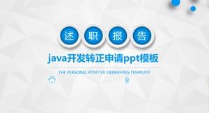 java開發普通應用ppt模板