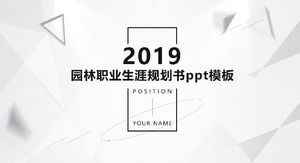 花园职业规划书ppt模板