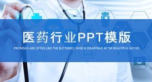 医疗器械PPT模板