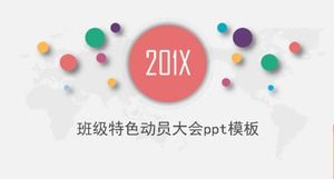 クラス特性動員会議pptテンプレート