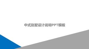 Modelo de ppt de descrição de design de villa de estilo chinês