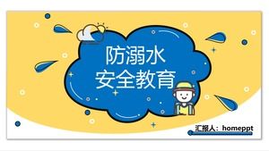 Blue and yellow cartoon ventilation prevention drowning safety education PPT template