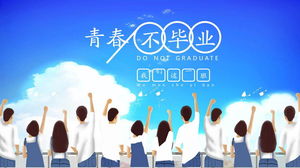 藍天白雲下的畢業生背景《青春不畢業》PPT模板