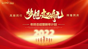 ملخص عمل نهاية العام "Dream Sail" باللون الأحمر الاحتفالي ونموذج PPT لخطة العام الجديد