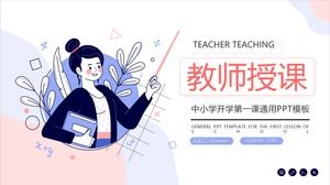 教学插画风中小学教师教学课件ppt模板