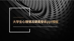 大学生心理状况调查报告ppt模板