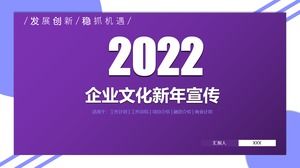 紫色企業文化新年宣傳ppt模板