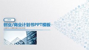 微立體商業計劃書PPT模板