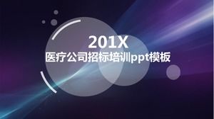 医療会社入札トレーニングpptテンプレート