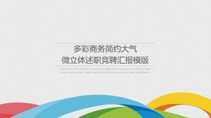 Simple atmosphere micro three-dimensional colorful business report competition report ppt template