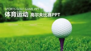 高爾夫運動課件PPT高爾夫運動課件PPT