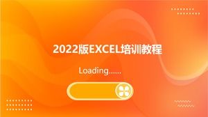2020版EXCEL培訓教程ppt模板