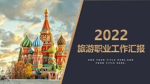 2020 관광 산업 경력 업무 보고서 ppt 템플릿