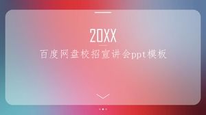 Baidu 온라인 디스크 학교 모집 세미나 PPT 템플릿