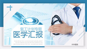เทมเพลต ppt รายงานแผนการเริ่มต้นใหม่ของอุตสาหกรรมการแพทย์