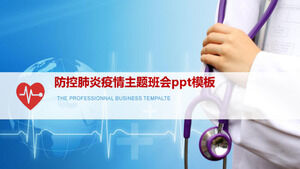 폐렴 전염병 예방 및 통제 테마 수업 회의 ppt 템플릿