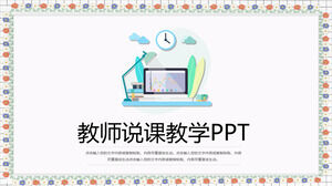 簡單的教師口語教學PPT課件模板