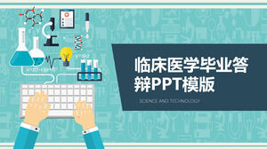 臨床醫學專業畢業答辯PPT模板