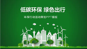 低碳环保ppt