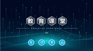 教育课堂PPT模板