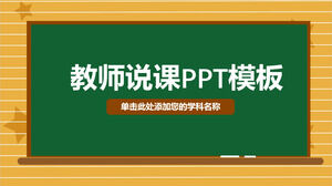 信息技术教学设计大赛演讲PPT模板