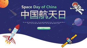 เทมเพลต ppt ของ China Aerospace Day