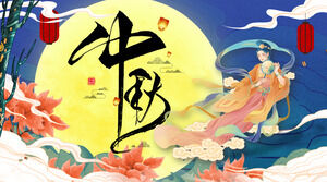 Chang'e تحلق إلى بلد القمر المد والجزر الرياح قالب مهرجان منتصف الخريف PPT