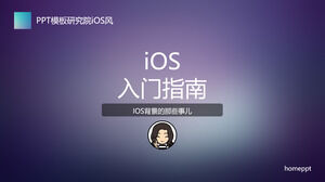 苹果IOS风格PPT制作教程