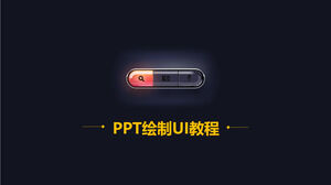 PPT繪製發光效果按鈕教程