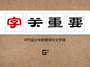 Pengantar font Cina umum di PPT