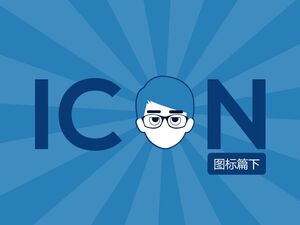 Chapitre sur l'icône du didacticiel PPT plat de Jia Wenqian