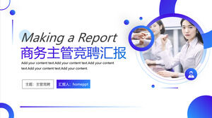 商务主管竞赛报告PPT模板，简单的蓝色圆圈背景