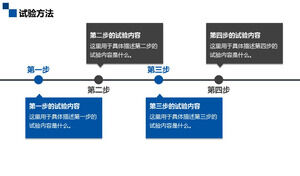 青と黒のステッププロセスの説明PPTテンプレート素材