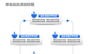 蓝色文本框描述文字循环PPT模板