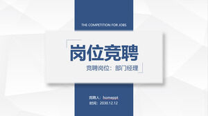 Business style job competition (4) PPT template