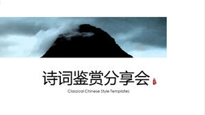 중국 스타일의 시 공유 모임 독서 노트 PPT 템플릿
