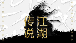 Шаблон PPT в стиле творческих боевых искусств Мемориала Цзинь Юна